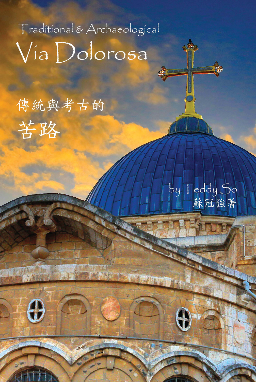2018 Via Dolorosa
